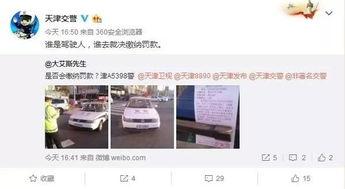 天津爆料生活视频,揭秘津城街头巷尾的烟火气息  第3张